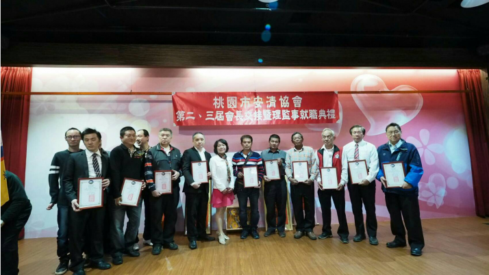 桃園市安清協會第二、三屆理事長交接暨理監事就職典禮 桃園市安清協會第二、三屆理事長交接暨理監事就職典禮