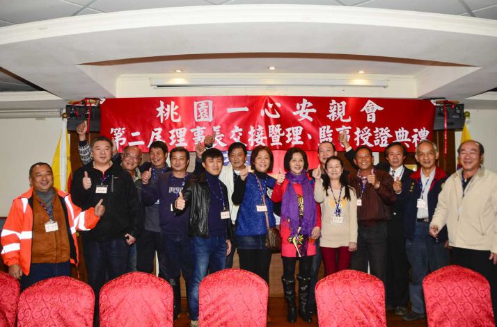 桃園一心安親會第二屆理事長交接暨理監事授證典禮 桃園一心安親會第二屆理事長交接暨理監事授證典禮