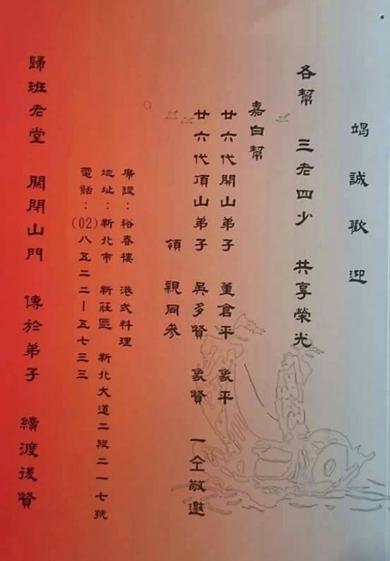 安清停渡香堂 安清停渡香堂