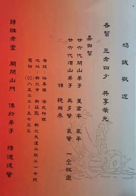 安清停渡香堂