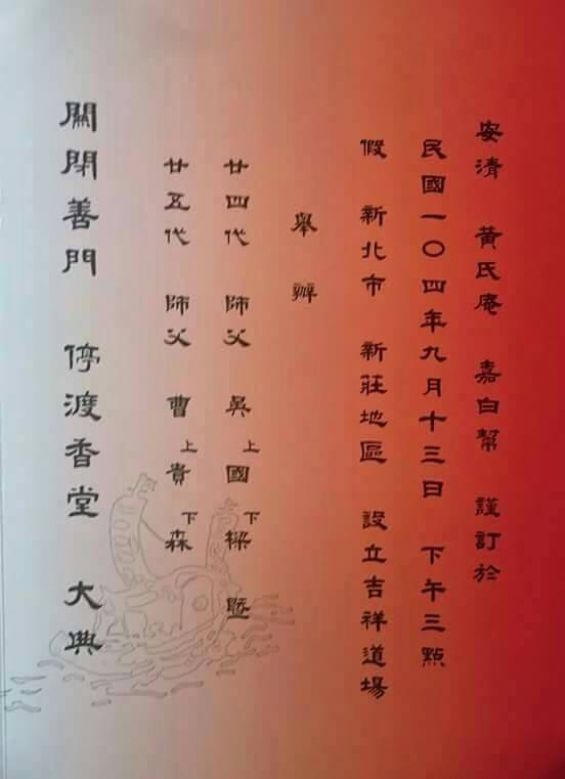 安清停渡香堂 安清停渡香堂
