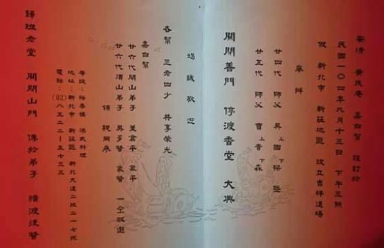 安清停渡香堂 安清停渡香堂